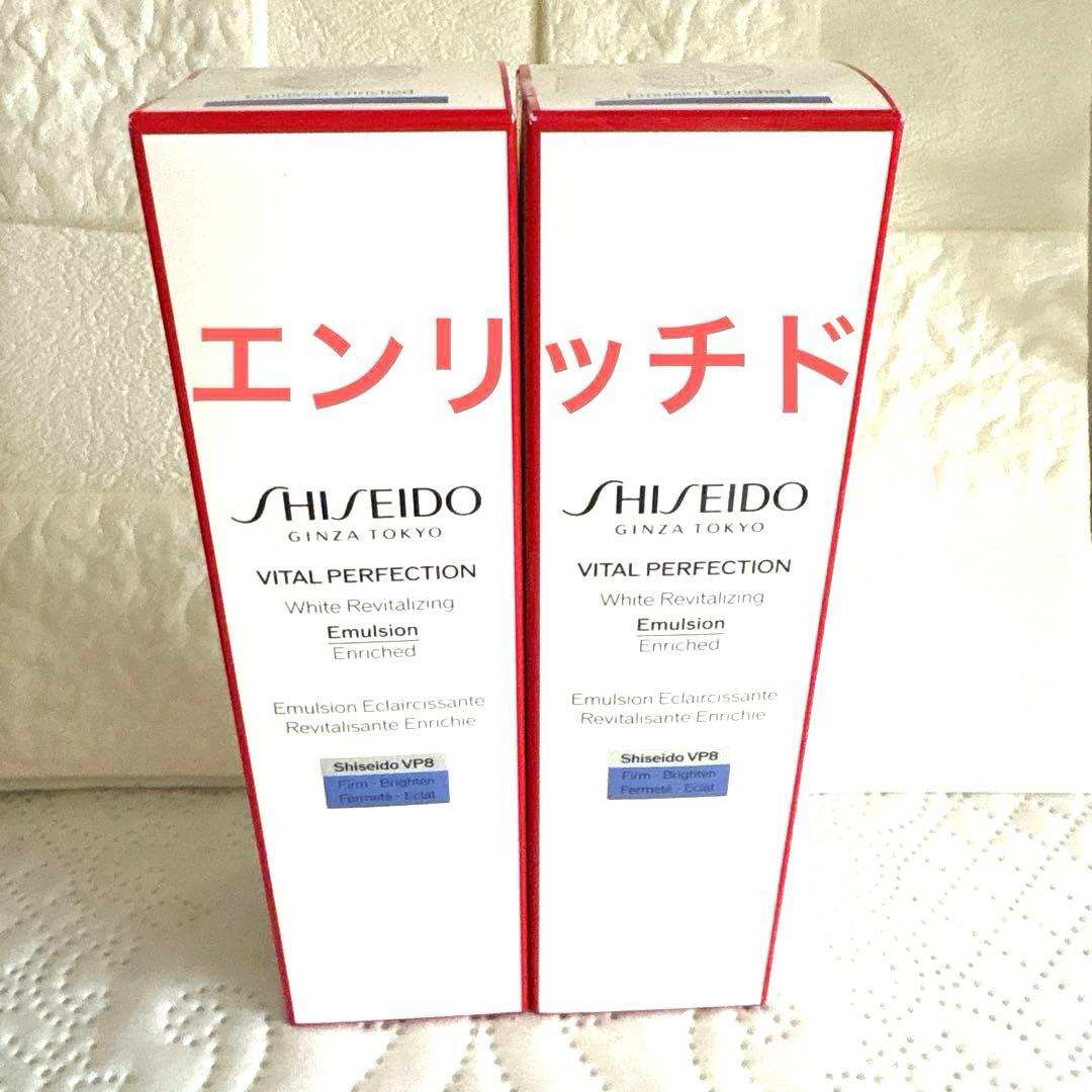 資生堂バイタルパーフェクションホワイトRV エマルジョン&エンリッチド