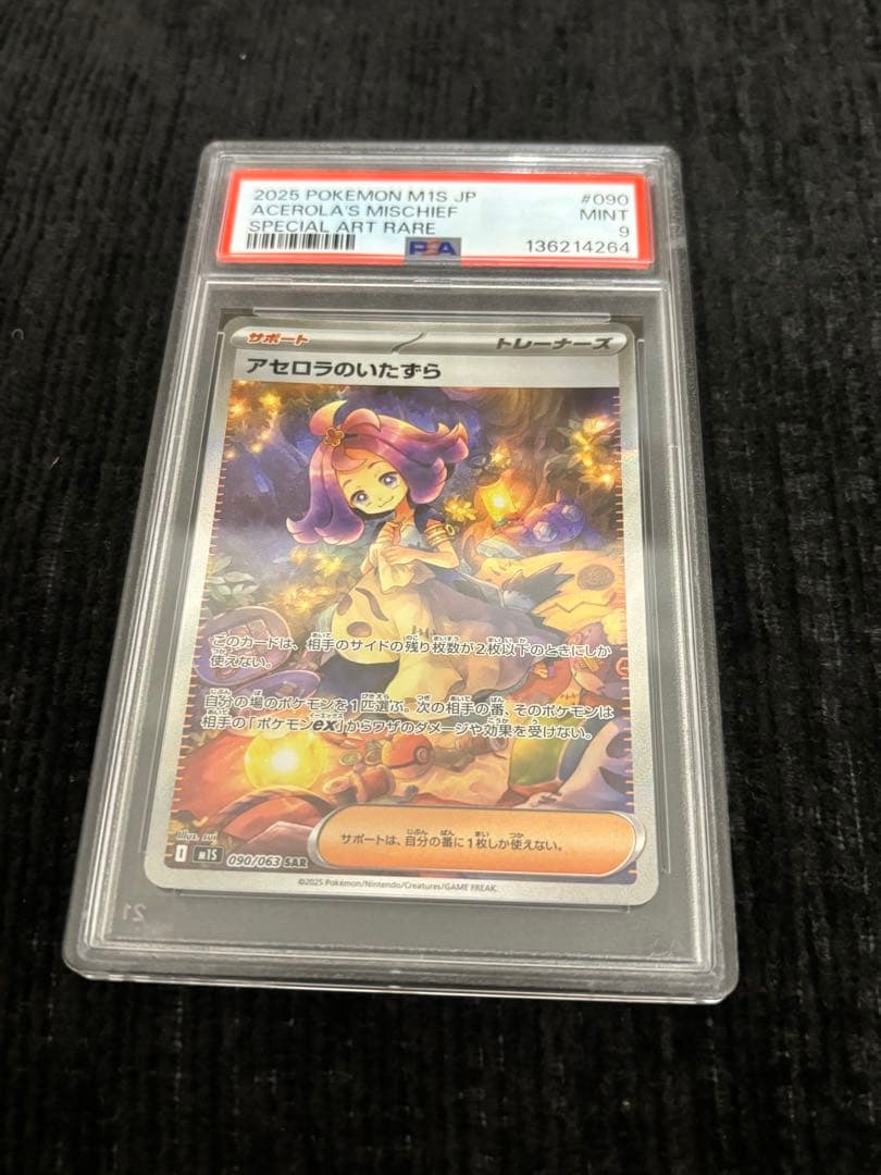 アセロラのいたずら SAR PSA9 ポケモンカード - メルカリ