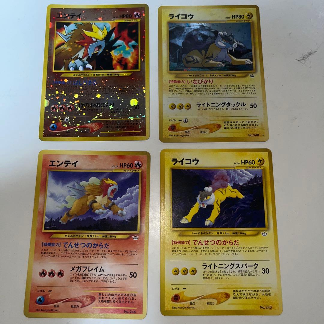 ポケモンカード　旧裏　エンテイ、ライコウ　4枚セット エンテイ ライコウ スイクン 旧裏 ポケカ ポケモンカード - メルカリ