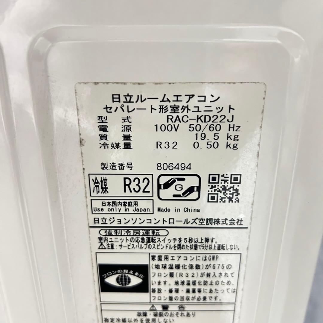 HITACHI ルームエアコン RAS-KD22J 6畳用 2019 d5134 - メルカリ
