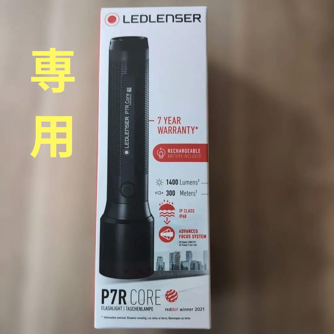 LEDLENSER P7R CORE 懐中電灯 Ledlenser P7R Core ｜ハンドライト｜レッドレンザー公式通販