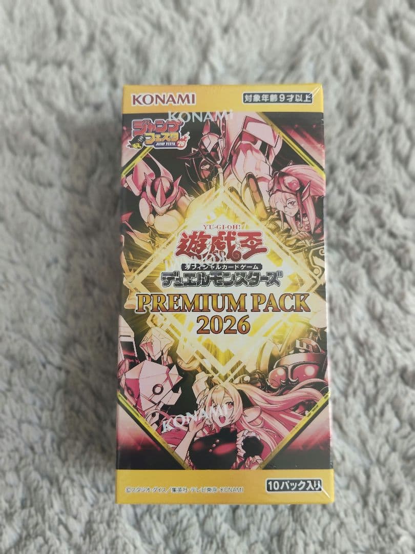 遊戯王OCG デュエルモンスターズ プレミアムパック 2026 ジャンプ
