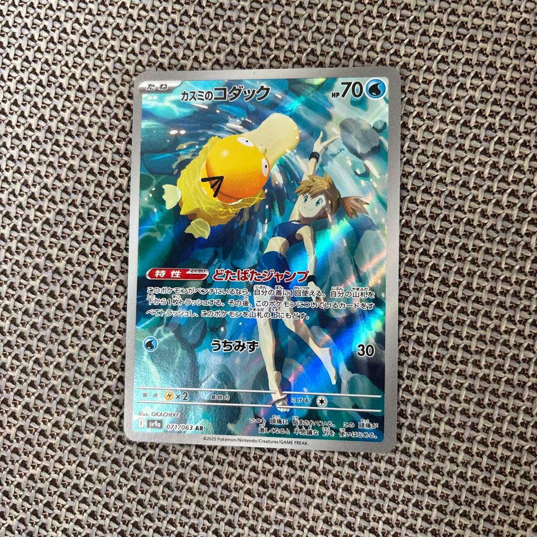 熱風のアリーナ カスミのコダック AR - メルカリ