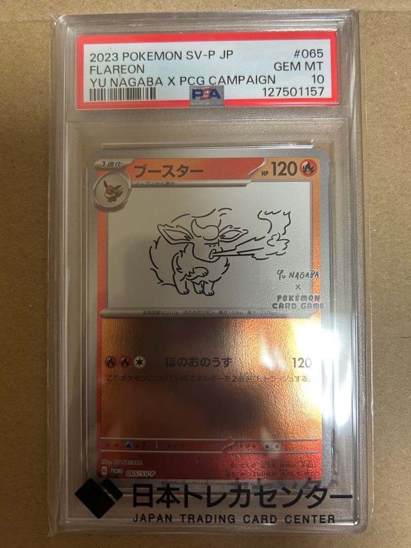 ブースター　YU NAGABA x ポケカ　PSA10 PSA10 GEM MT ポケモンカード ブースター Yu NAGABA｜Yahoo!フリマ（旧