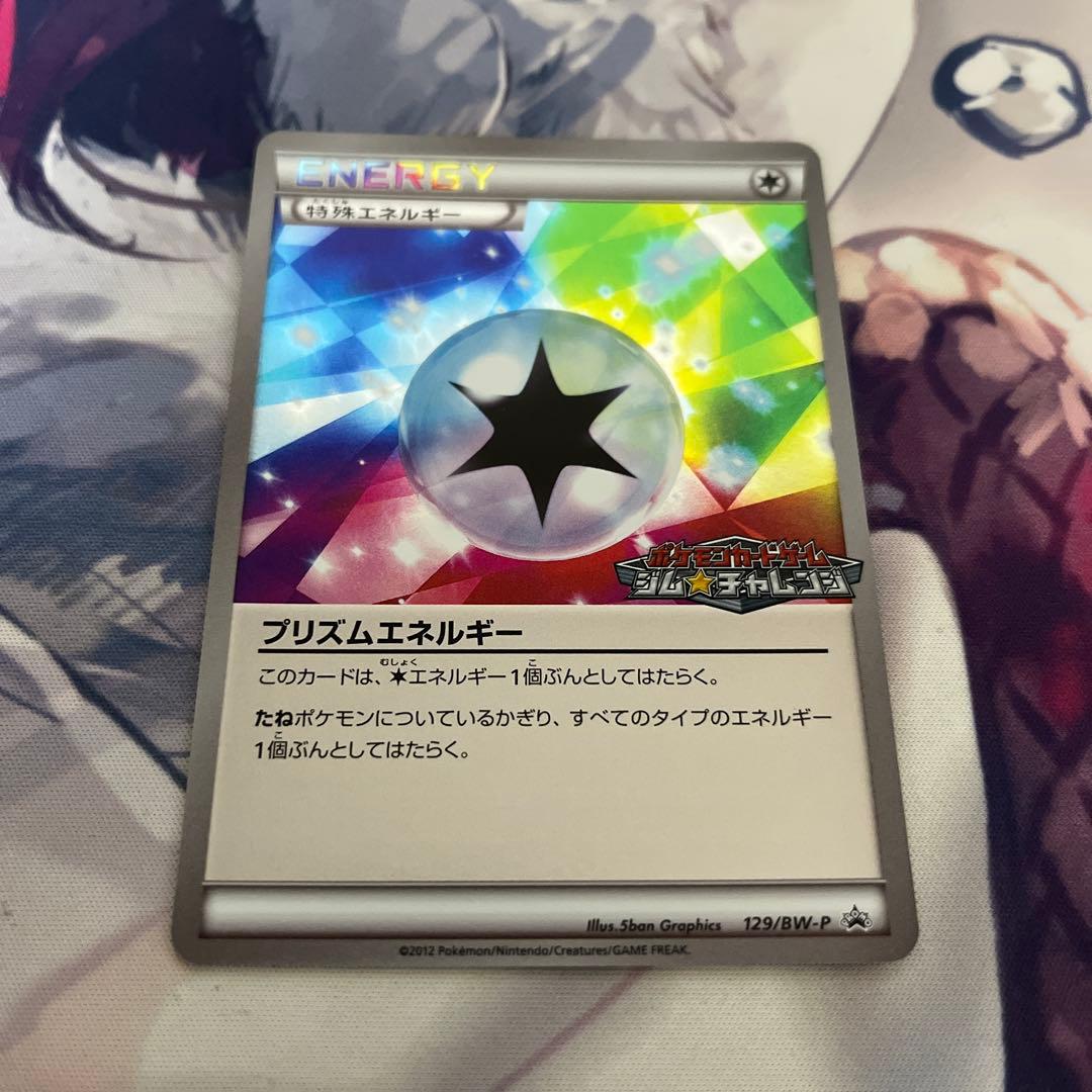 ポケカ プリズムエネルギー ジムチャレンジ プロモ 129/bw-p - メルカリ