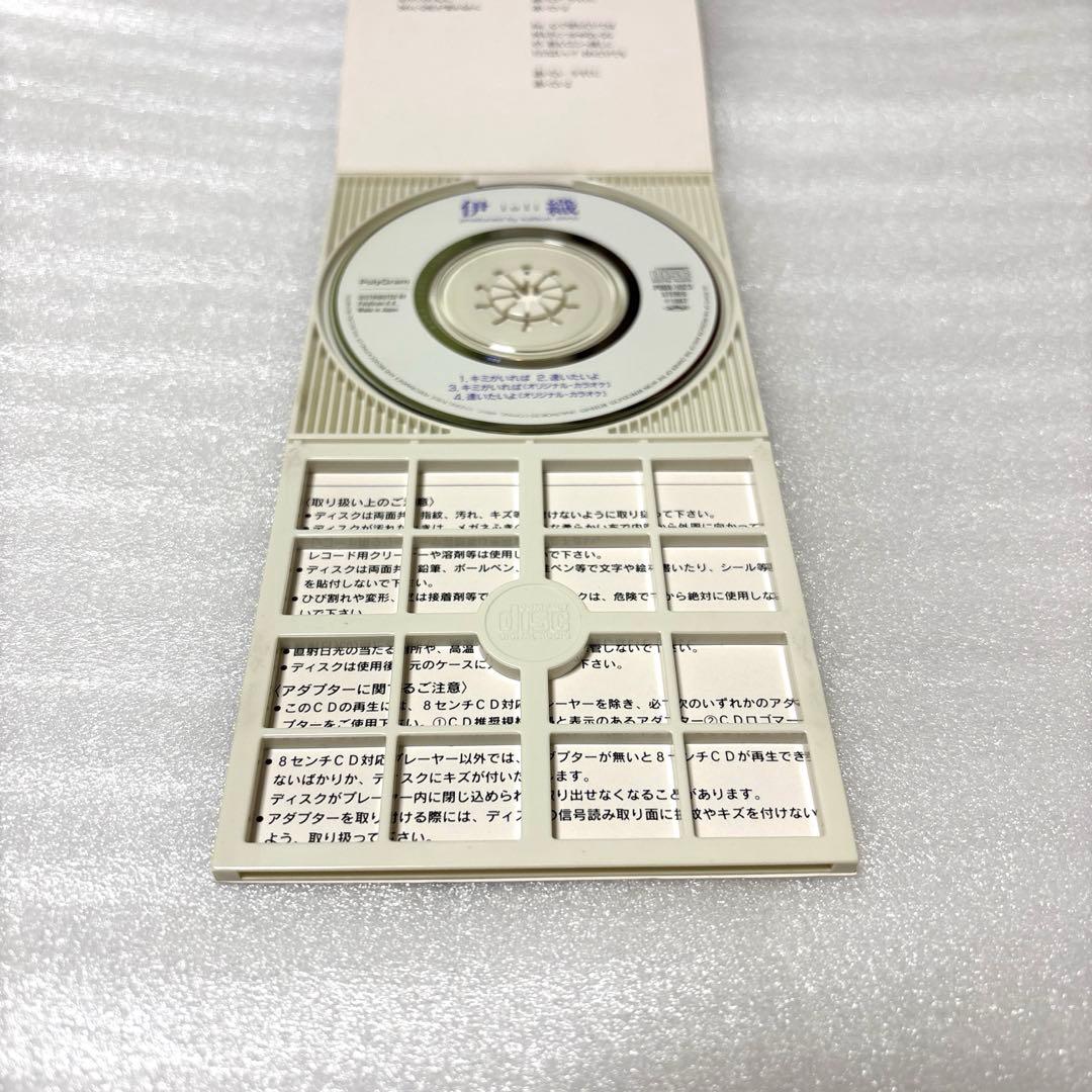 伊織/キミがいれば