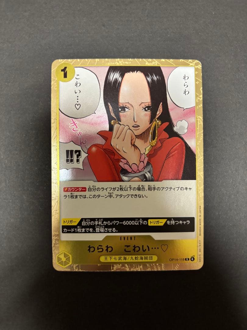 ボア・ハンコックRわらわこわい - メルカリ