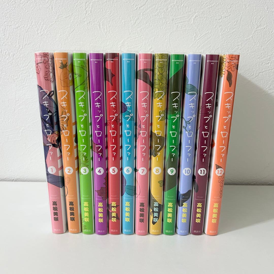 スキップとローファー　12巻セット　ブックカバー付き 12巻全巻セット】スキップとローファー 全巻セット 高松美咲｜Yahoo