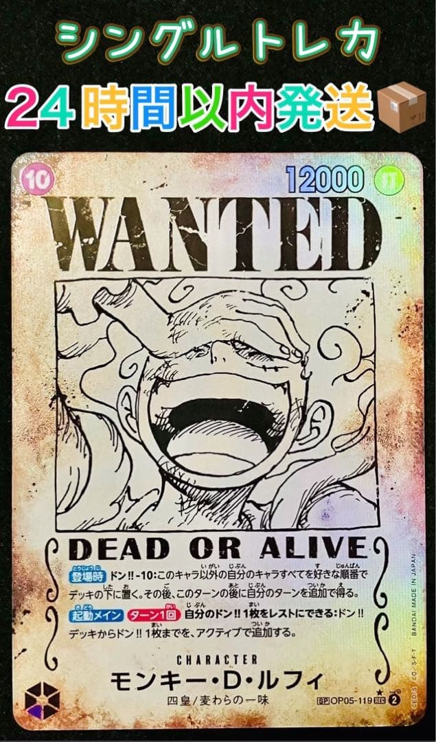 モンキー D ルフィ 手配書 SP ニカ 新たなる皇帝 ワンピース - メルカリ