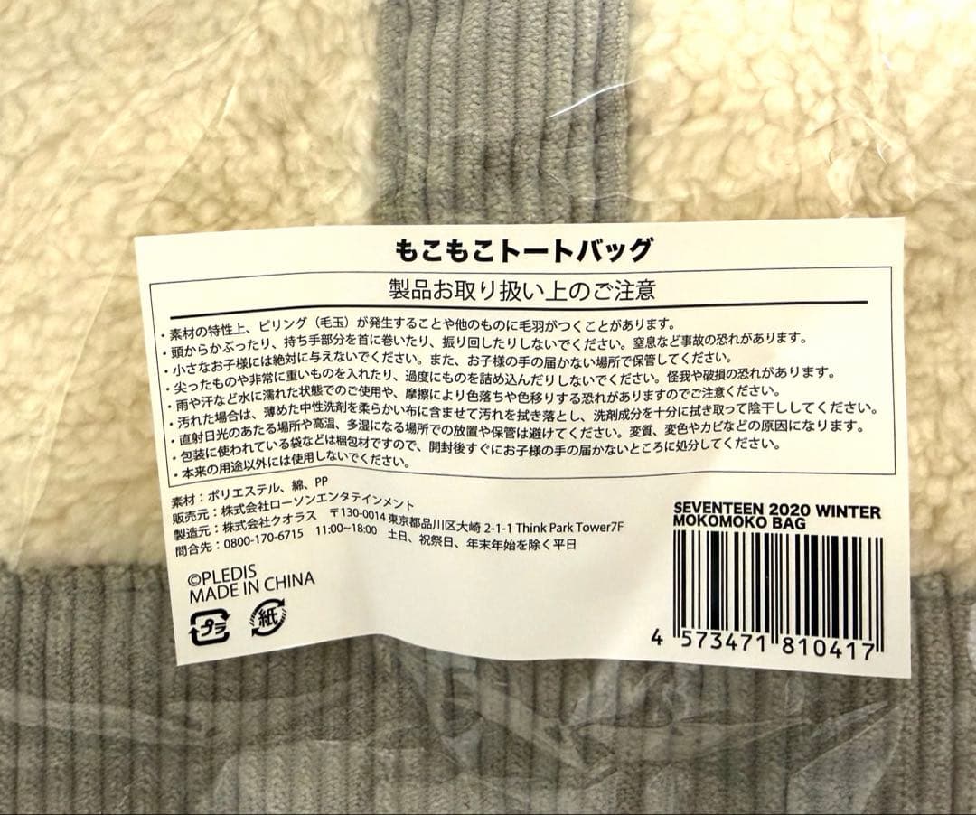 SEVENTEEN 2020 winter もこもこトートバッグ - メルカリ
