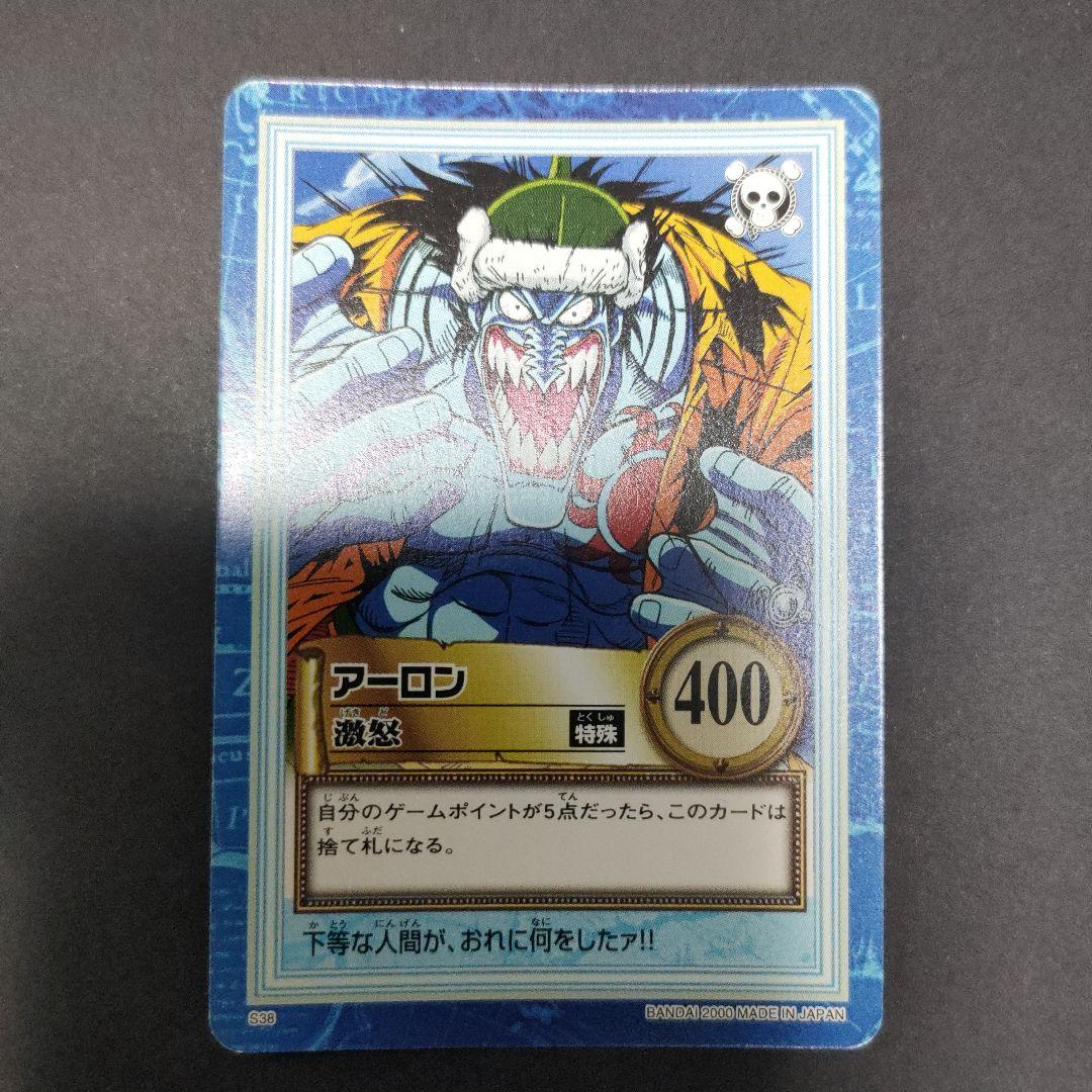 初期 希少 絶版 ワンピース ハイパーバトル カードダス S38 アーロン