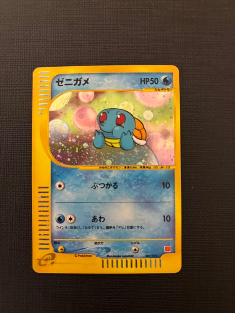 ゼニガメ マクドナルドオリジナル ミニマム★パック 007/018 ゼニガメ マクドナルドオリジナル ミニマム☆パック 007/018 - メルカリ