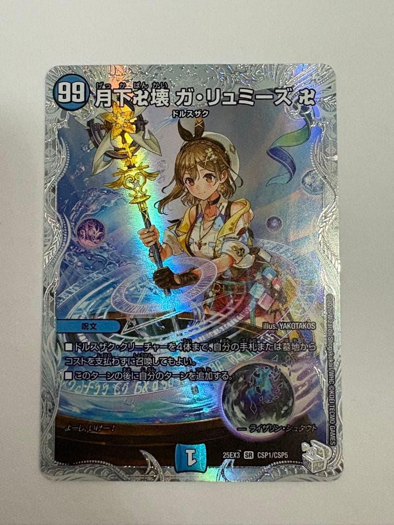 月下卍壊 ガ・リュミーズ 卍 1枚 げっかばんかい ライザ - メルカリ