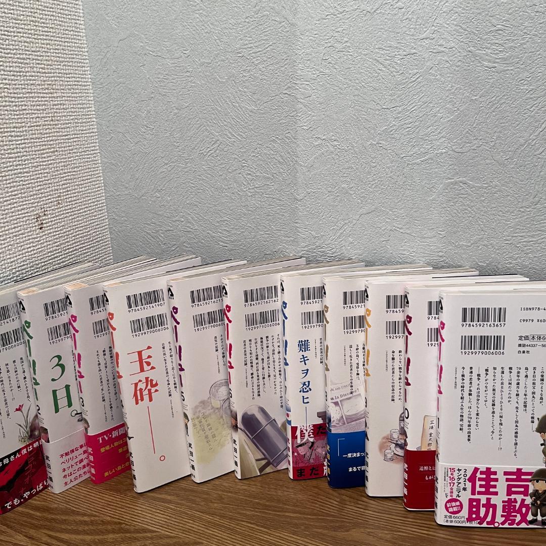 美品多数】ペリリュー 全11巻セット｜帯＆初版有り 戦争漫画 - メルカリ