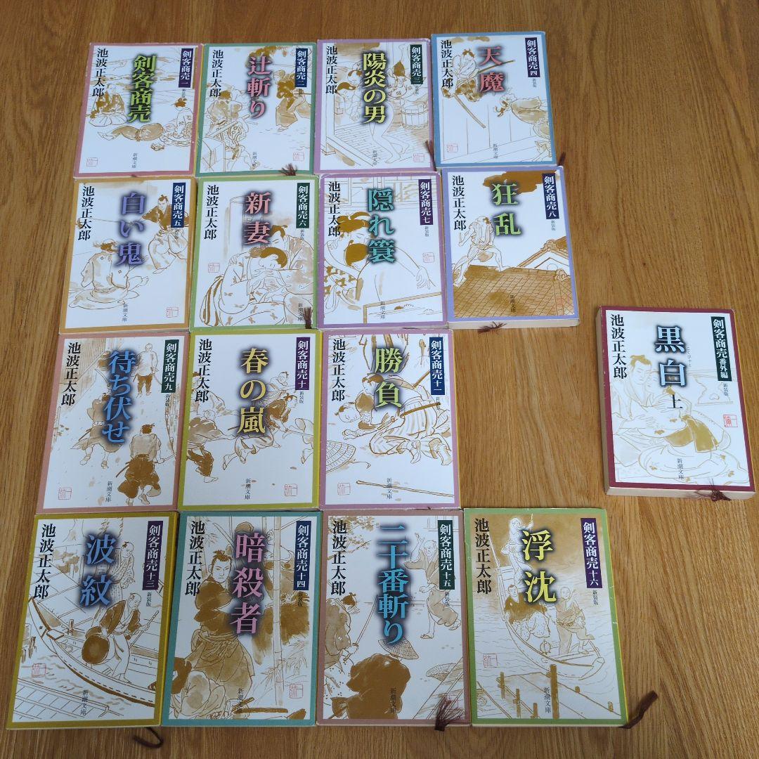 剣客商売 セット(欠けあり) - メルカリ