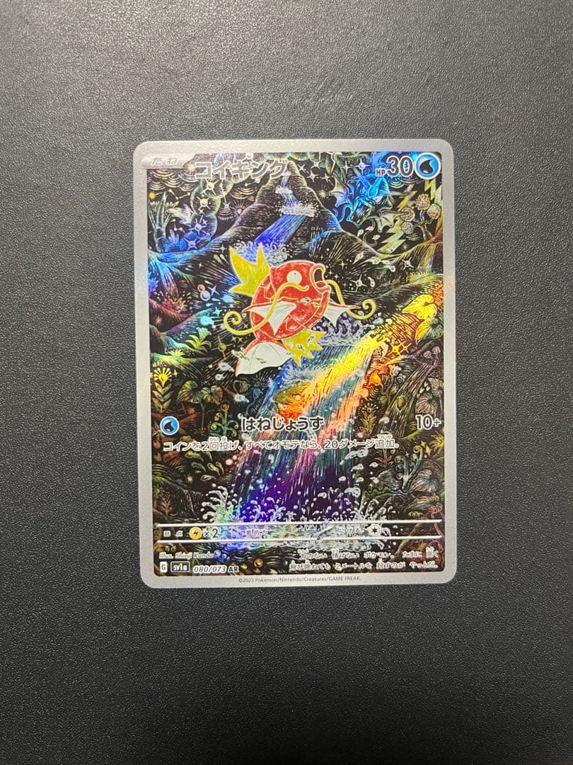 【ポケモンカード】コイキング AR コイキング(080/073 AR) | AR | ドラゴンスター | ポケモンカード