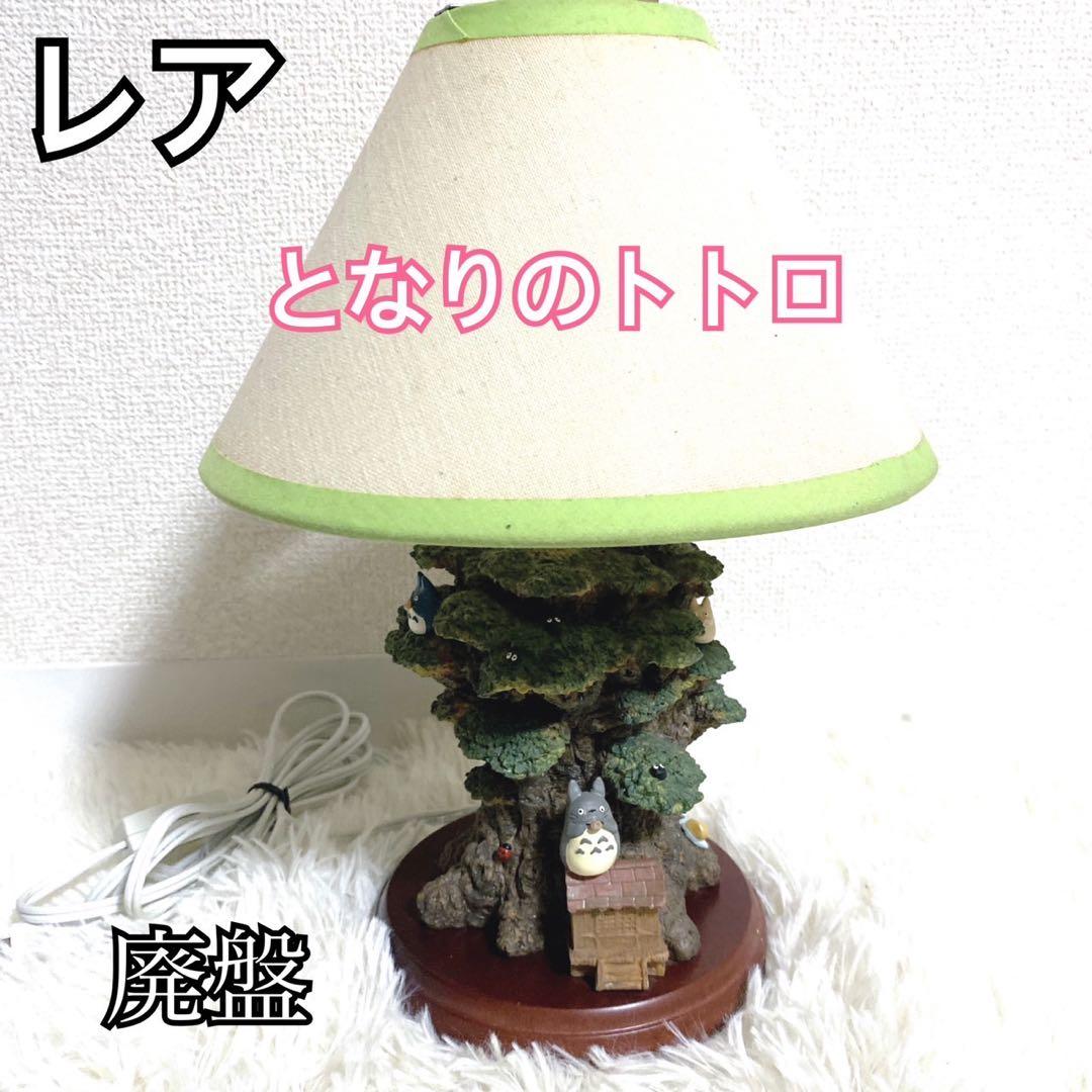 レア となりのトトロ ジオラマ ランプ スタジオジブリ ライト - メルカリ