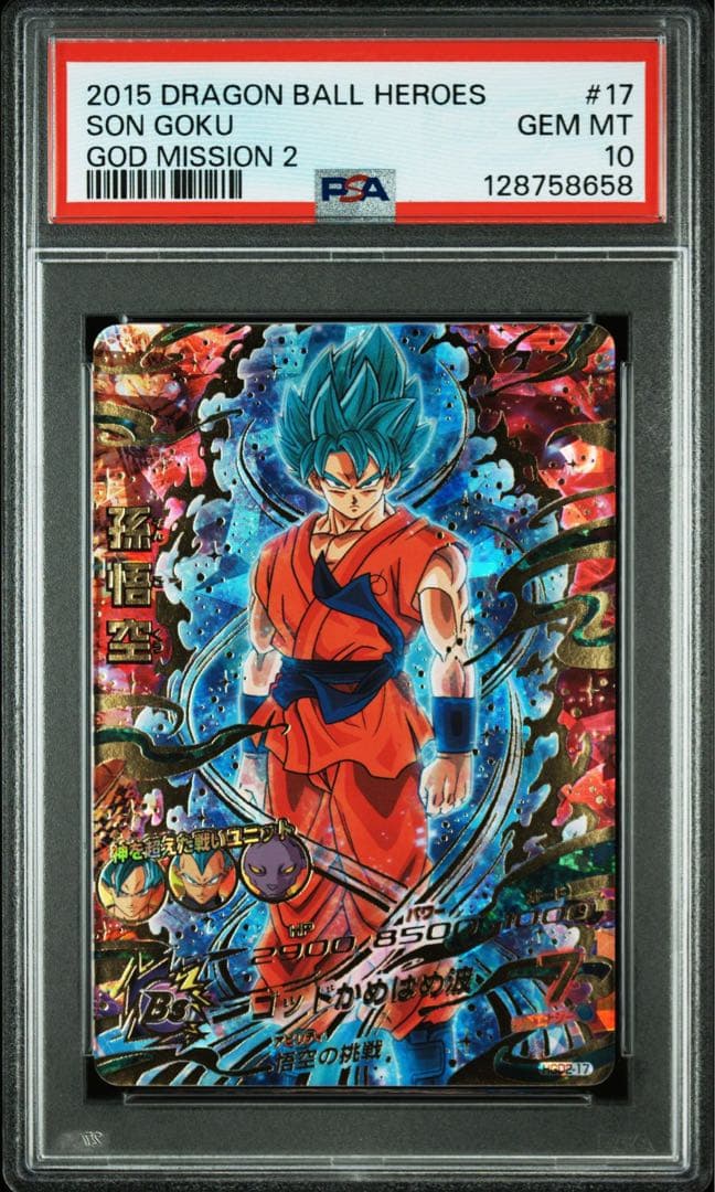 ドラゴンボールヒーローズ PSA10 HGD2-17 孫悟空