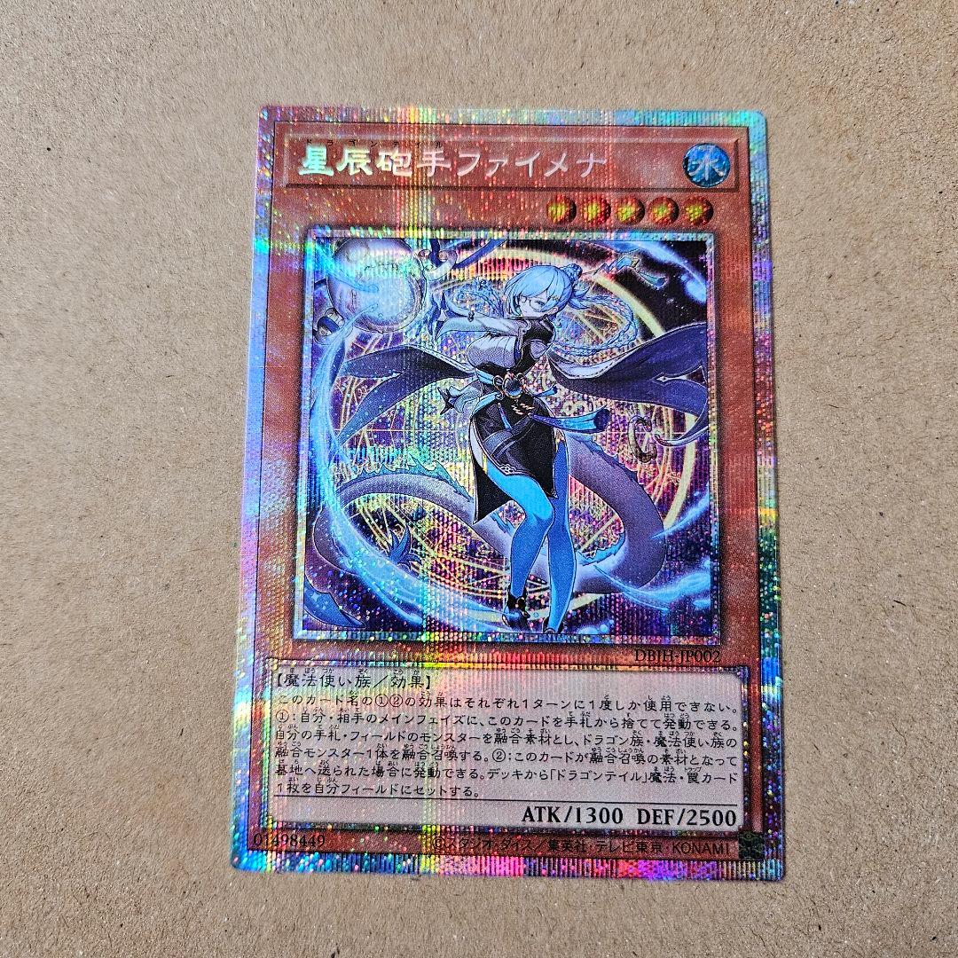 遊戯王 星辰砲手ファイメナ プリシク ドラゴンテイル 日版 最安 - メルカリ