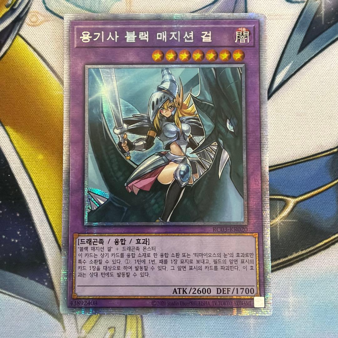 竜騎士ブラックマジシャンガール プリズマ プリシク 韓国 海外版