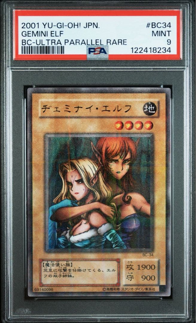 PSA9 ヂェミナイエルフ 二期 パラレルレア 遊戯王 2期 遊戯王2期 ヂェミナイエルフ ウルトラパラレル BC-34 3i3 - メルカリ