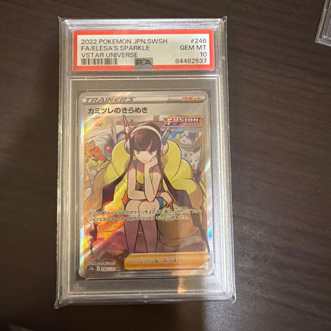 PSA10 カミツレのきらめきSR vstarユニバース - メルカリ