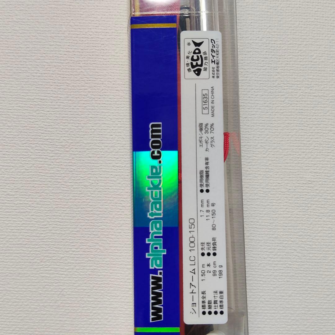aipha tackle ショートアーム LC 100-150 - メルカリ