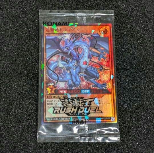 連撃竜ドラギアス　Special RED Version　遊戯王ラッシュデュエル Amazon.co.jp: 遊戯王 ラッシュデュエル RD/VP02-JP001 大連撃竜