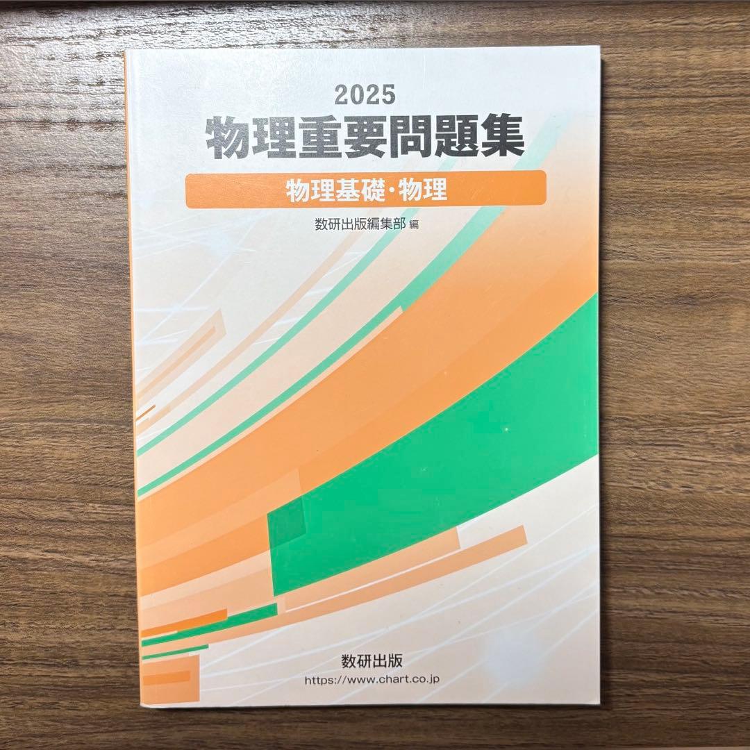 物理重要問題集 2025 - メルカリ