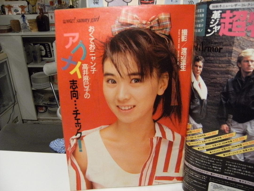 廃番 1986年 雑誌 少年サンデー★高井麻巳子 あだち充 小山ゆう 高橋留美子