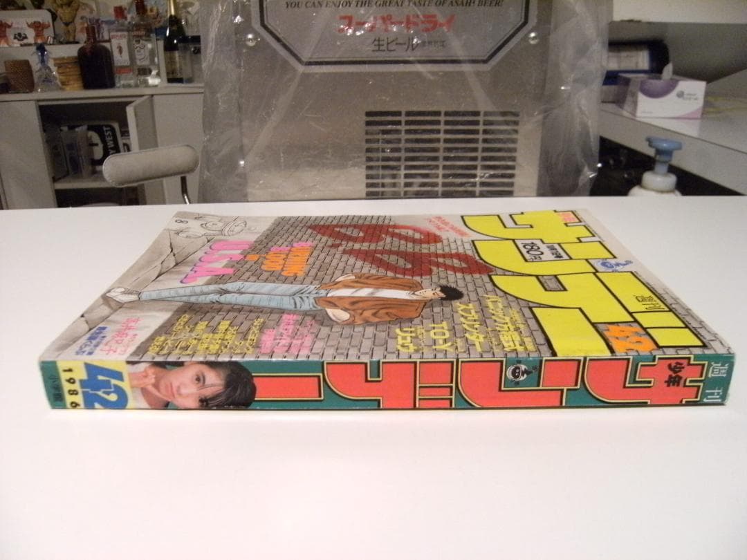 廃番 1986年 雑誌 少年サンデー★高井麻巳子 あだち充 小山ゆう 高橋留美子