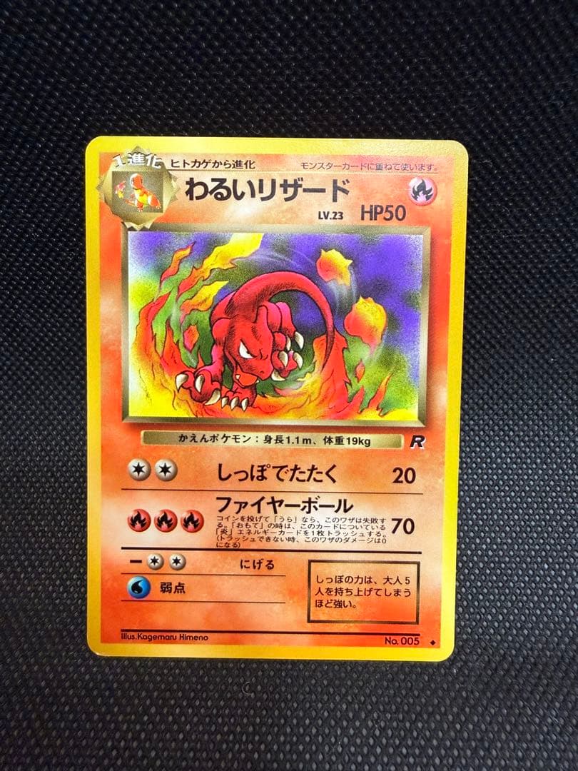 わるいリザード ◇ 第4弾拡張パック ロケット団 - メルカリ