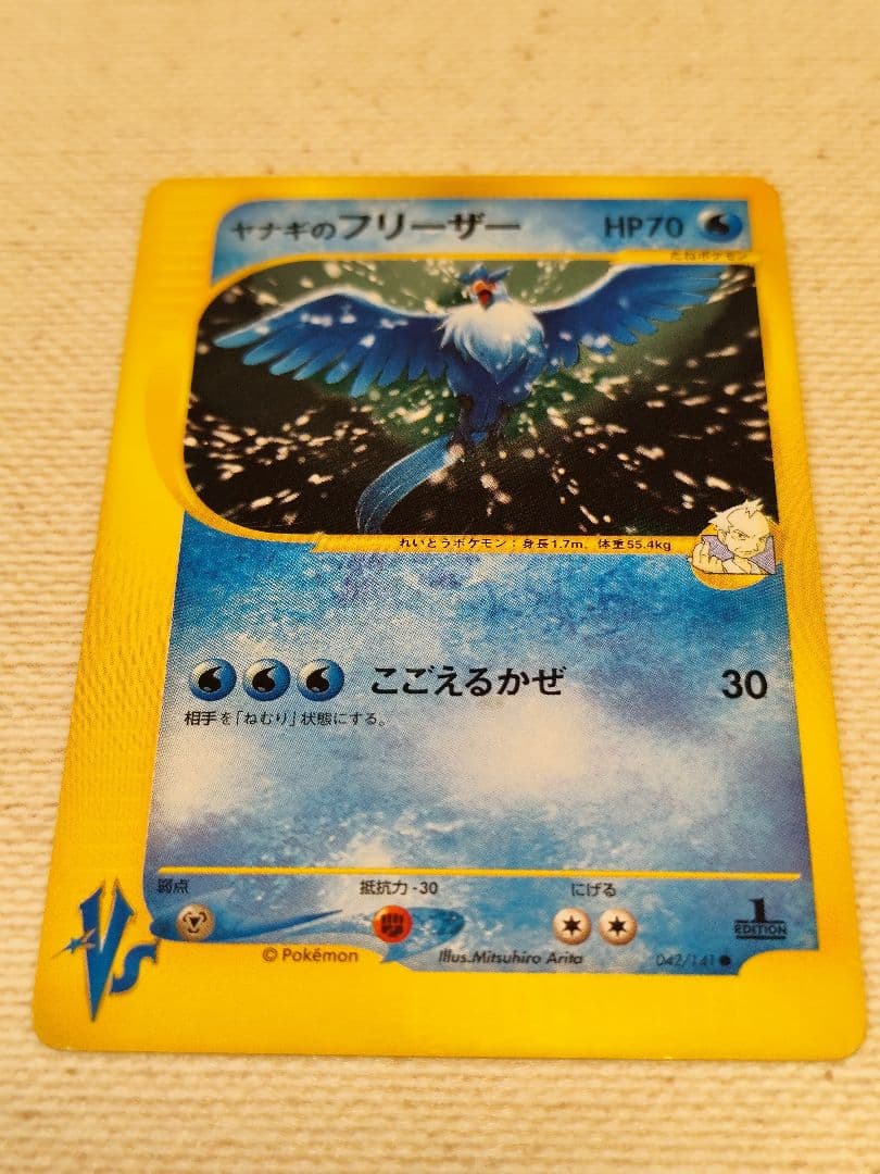 ヤナギのフリーザー ○ ポケモンカード☆VS 042/141 - メルカリ
