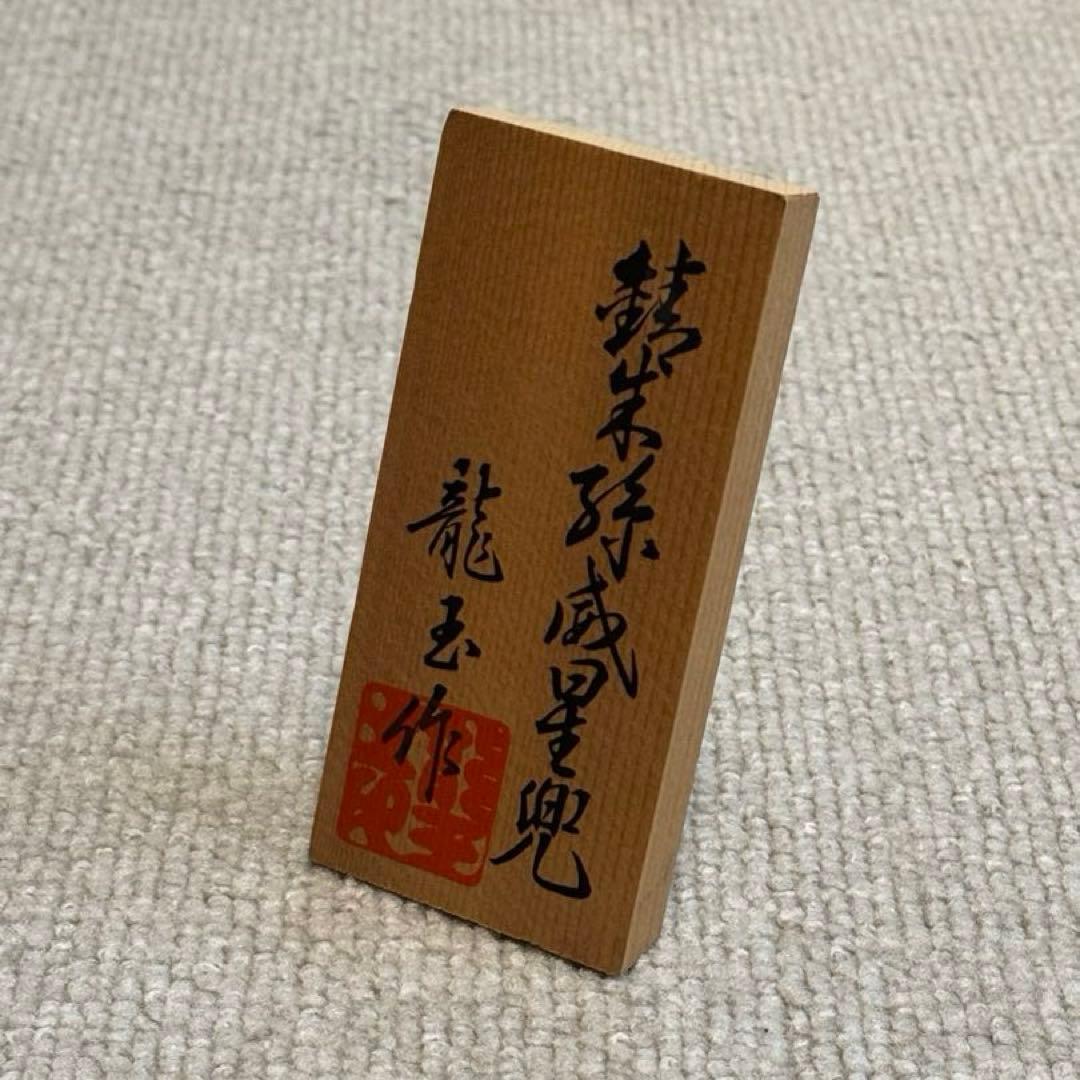 龍玉作 特製御飾兜 錦朱孫威星兜 出雲 極上28号兜 - メルカリ