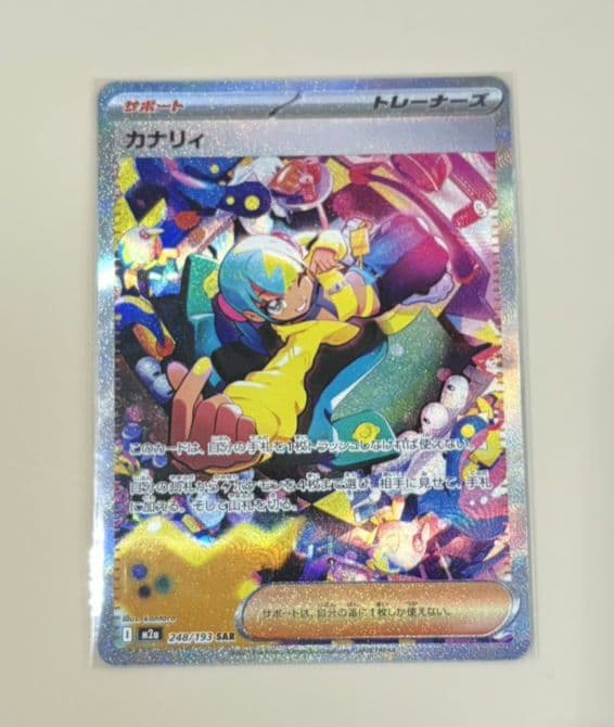 早い者勝ち！カナリィ SAR - メルカリ