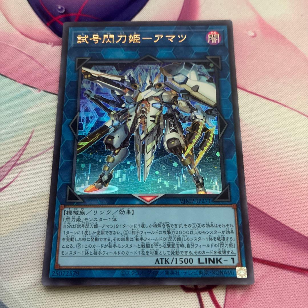 vジャンプ 試号閃刀姫アマツ 一枚 UR - メルカリ