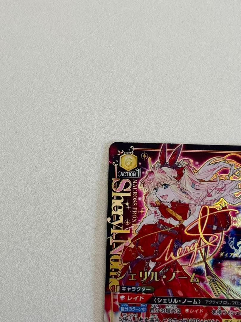 ユニオンアリーナ マクロスF シェリル・ノーム SR 星3パラレル - メルカリ