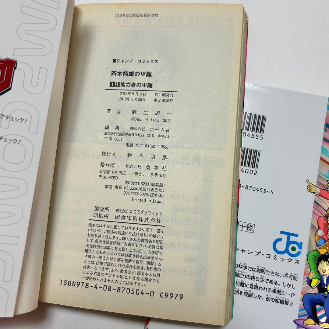 【送料込み】《29冊セット》斉木楠雄のΨ(サイ)難 1〜26巻 全巻セット