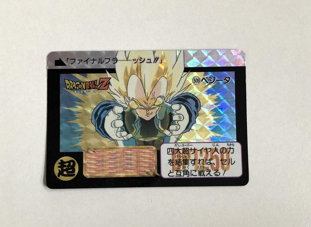 【スナックVer】ドラゴンボール 本弾 パート13 509 カードダス 2026年最新】ドラゴンボールスナックカードの人気アイテム - メルカリ