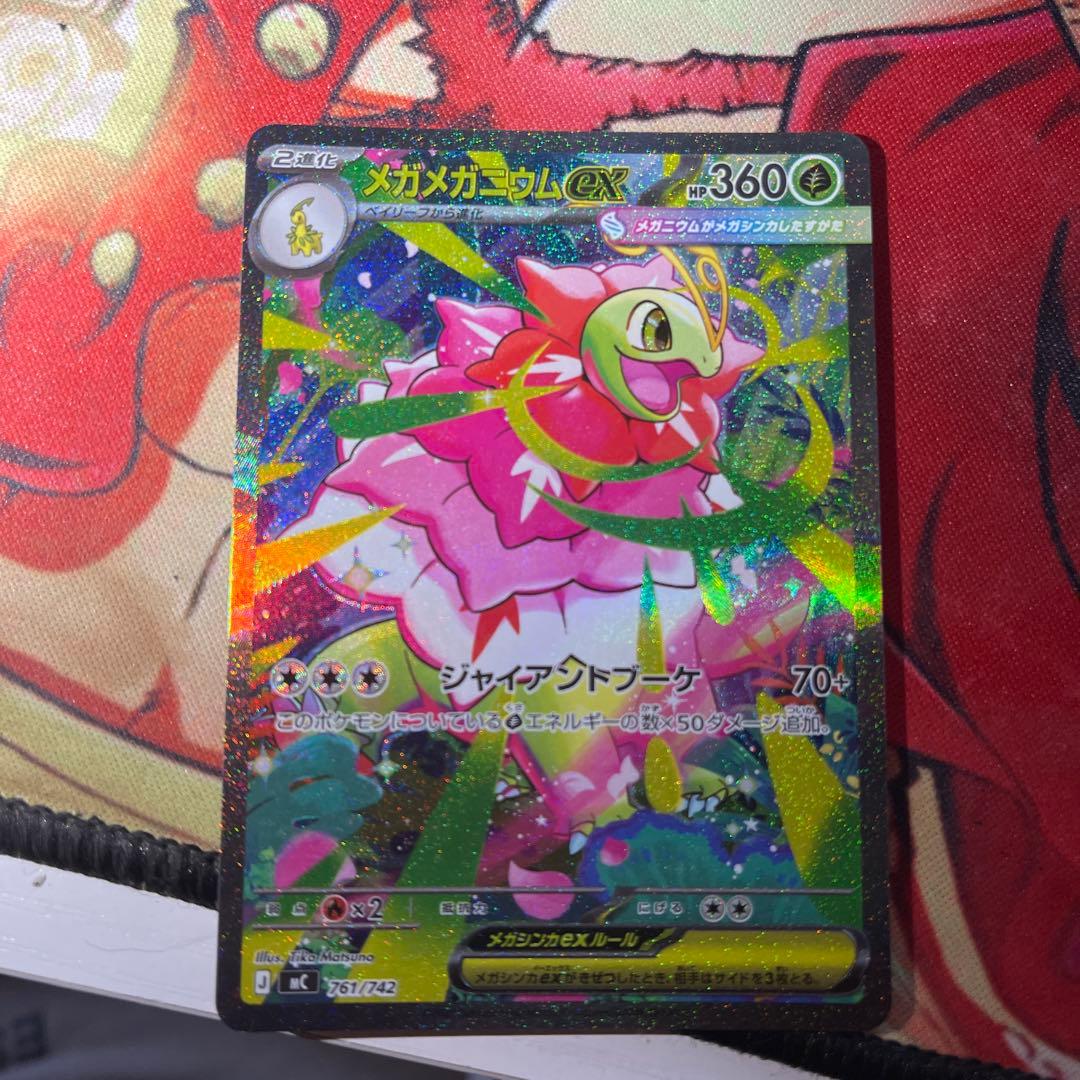 メガメガニウムex SAR仕様 [MC 761/742 メガメガニウムex(SAR仕様)【-】761/742 – デュークの買取ハウス