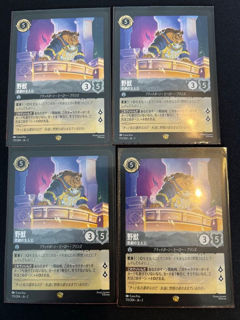 Disney ロルカナ 173/204 野獣 悲劇の主人公 レジェンダリー - メルカリ