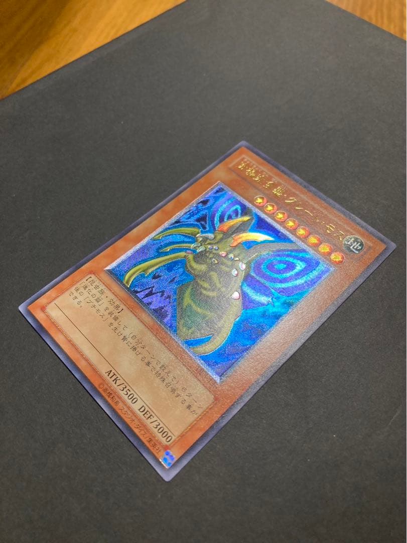 遊戯王カード 究極完全態·グレート·モス レリーフDL5-136 遊戯王カード