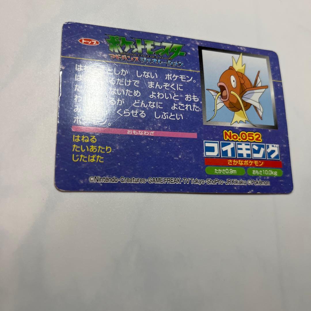 ポケモンアニメ版トップサン コイキング アドバンスジェネレーション