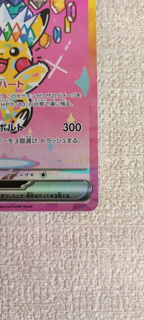 ピカチュウex SAR 234/193 MEGAドリームex - メルカリ