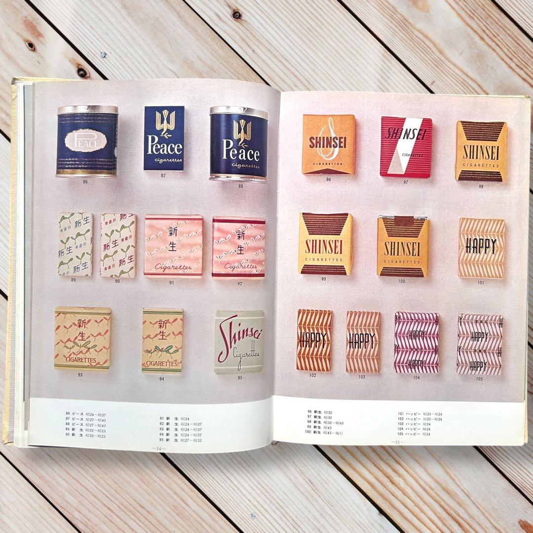限定本 日本のたばこデザイン 1904〜1972パッケージデザイン 専売公社