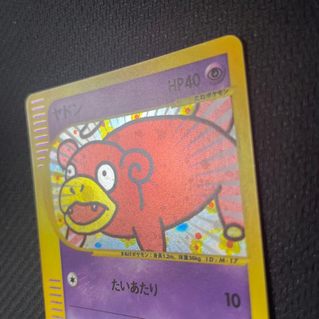 ヤドン マクドナルドオリジナル ミニマム☆パック 014/018 - メルカリ