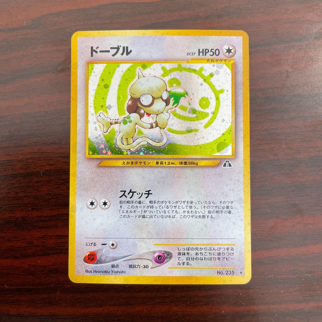 ドーブル 旧裏 ポケモンカード - メルカリ