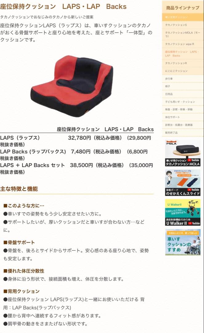 タカノ 座位保持クッションTC-L01 LAP backsセット 車椅子 - メルカリ