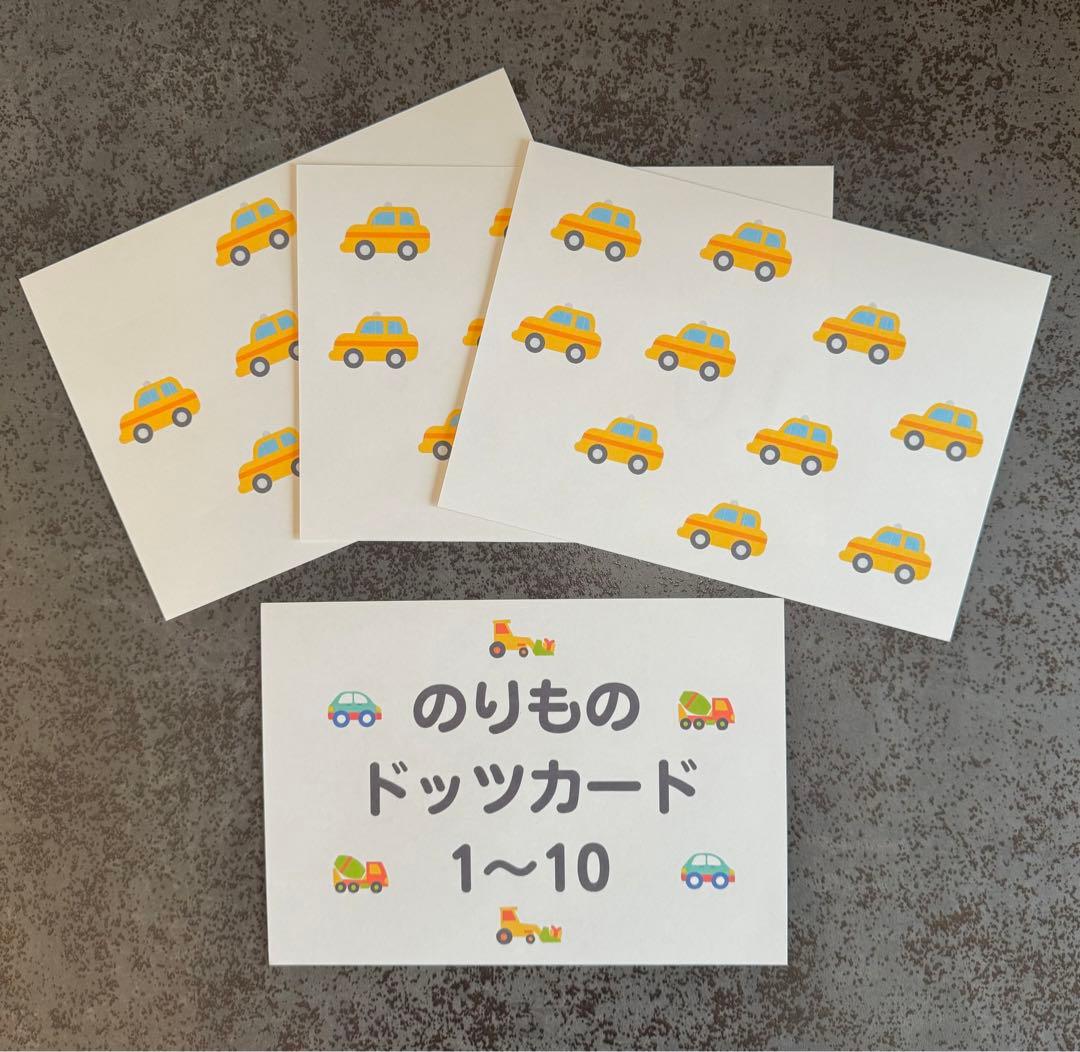 ドッツカード10セット100枚☆フラッシュカード - メルカリ