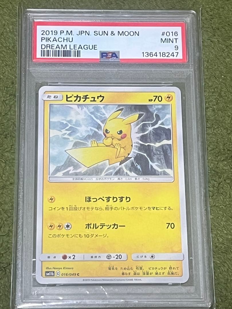 30th オークション！！ PSA9 ピカチュウ 016 ドリームリーグ - メルカリ